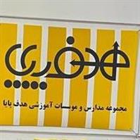 لوگوی هنرستان پسرانه هدف‌ پایا (اندیشه) - آموزش کامپیوتر