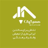 لوگوی خیریه گیتی مهر - موسسه خیریه