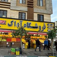 لوگوی فروشگاه آداک - فروش میوه و تره بار