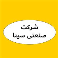 لوگوی شرکت صنعتی سینا - تولید مواد اولیه شیمیایی