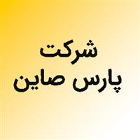 لوگوی پارس صاین - طراحی و تولید قطعات صنعتی