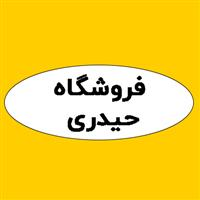 لوگوی فروشگاه حیدری - فروش مواد اولیه شیمیایی