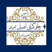 لوگوی چلوکبابی اصیل تبریز