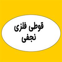 لوگوی نجفی - قوطی فلزی