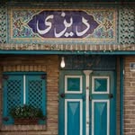 لوگوی رستوران دیزی