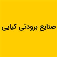 لوگوی صنایع برودتی کیایی - تولید یخچال و فریزر صنعتی