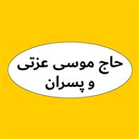 لوگوی حاج موسی عزتی و پسران - فروش روغن صنعتی