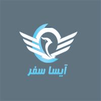 لوگوی آیسا سفر قرن - آژانس هواپیمایی