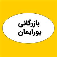 لوگوی بازرگانی پورایمان - واردات صادرات میوه و تره بار