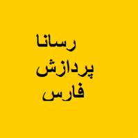 لوگوی رسانا پردازش فارس - باتری صنعتی