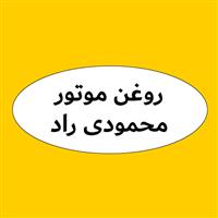 لوگوی محمودی راد - فروش روغن صنعتی