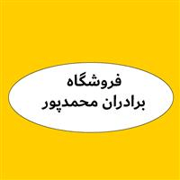 لوگوی فروشگاه برادران محمدپور - فروش روغن صنعتی