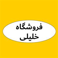 لوگوی فروشگاه خلیلی - فروش روغن صنعتی