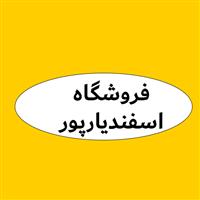 لوگوی فروشگاه اسفندیارپور - فروش روغن صنعتی