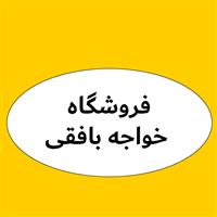 لوگوی فروشگاه خواجه بافقی - فروش روغن صنعتی