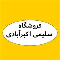 لوگوی فروشگاه سلیمی اکبرآبادی - فروش روغن صنعتی
