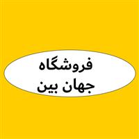لوگوی فروشگاه جهان بین - فروش روغن صنعتی