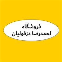 لوگوی فروشگاه احمدرضا دزفولیان - فروش روغن صنعتی