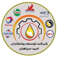 لوگوی شرکت توسعه روانکاران امید سپاهان - فروش روغن صنعتی