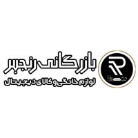 لوگوی بازرگانی رنجبر - فروش لوازم خانگی