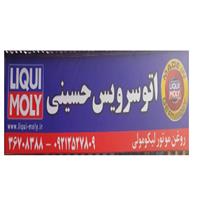 لوگوی اتوسرویس حسینی - فروش روغن صنعتی