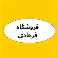 لوگوی فروشگاه محمدناصر فرهادی - فروش روغن صنعتی