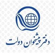 لوگوی دفتر پیشخوان خدمات دولت - دفتر پیشخوان دولت