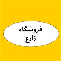لوگوی فروشگاه زارع - فروش روغن صنعتی