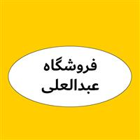 لوگوی فروشگاه عبدالعلی - فروش روغن صنعتی