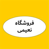 لوگوی فروشگاه نعیمی - فروش روغن صنعتی