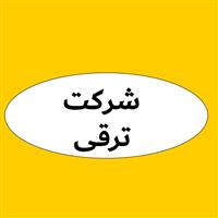 لوگوی شرکت ترقی - حمل و نقل بار