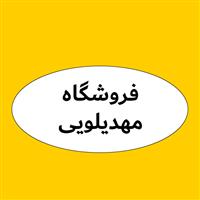لوگوی فروشگاه مهدیلویی - فروش روغن صنعتی