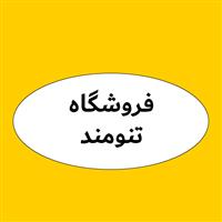 لوگوی فروشگاه تنومند - تجهیزات کشاورزی و باغبانی