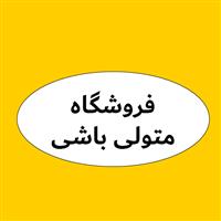 لوگوی فروشگاه متولی باشی - فروش روغن صنعتی