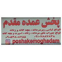 لوگوی فروشگاه مقدم - فروش لباس زیر