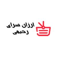 لوگوی ارزان سرای رحیمی - فروش مواد غذایی