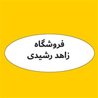 لوگوی فروشگاه زاهد رشیدی - فروش روغن صنعتی