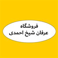 لوگوی فروشگاه عرفان شیخ احمدی - فروش روغن صنعتی