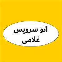 لوگوی اتوسرویس غلامی - تعویض روغنی و آپاراتی