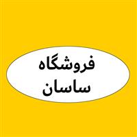لوگوی فروشگاه ساسان - فروش روغن صنعتی