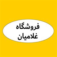 لوگوی فروشگاه غلامیان - فروش روغن صنعتی
