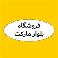 لوگوی بلوار مارکت - سوپر مارکت