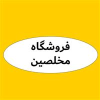 لوگوی فروشگاه مخلصین - فروش روغن صنعتی