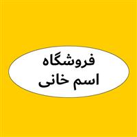 لوگوی فروشگه اسم خانی - فروش لوازم خانگی