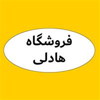 لوگوی فروشگاه هادلی - فروش روغن صنعتی