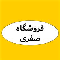 لوگوی فروشگاه صفری - فروش روغن صنعتی