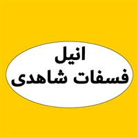 لوگوی انیل فسفات شاهدی - کشش مفتول