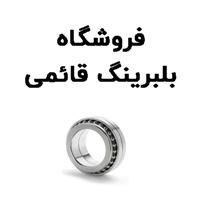 لوگوی فروشگاه قائمی - فروش یاتاقان و بلبرینگ خودرو