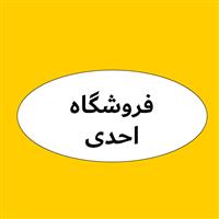 گرانول احدی