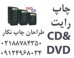 فروش دستگاههای تکثیر CD - DVD